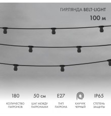 Шнур Belt-Light  2 жилы  шаг 50 см  патроны e27 влагостойкая IP65  331-213  NEON-NIGHT