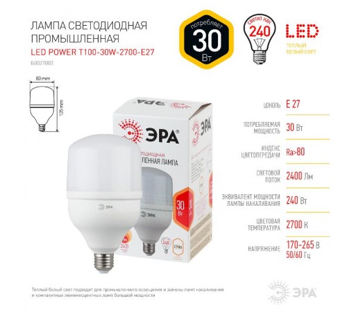 Лампа светодиодная LED 30Вт Е27 220В 2700К smd POWER  Б0027002  ЭРА