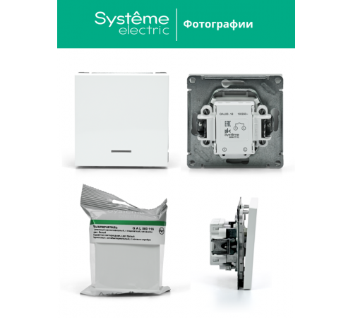 ArtGallery Белый Выключатель 1-клавишный кнопочный с подсветкой, 10А, механизм  GAL000116  SE