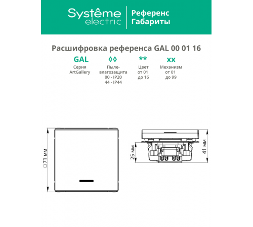 ArtGallery Белый Выключатель 1-клавишный кнопочный с подсветкой, 10А, механизм  GAL000116  SE