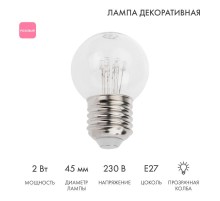 Лампа шар e27 6 LED  45мм - розовая, прозрачная колба, эффект лампы накаливания  405-127  NEON-NIGHT