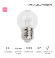 Лампа шар e27 6 LED  45мм - розовая, прозрачная колба, эффект лампы накаливания  405-127  NEON-NIGHT