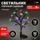 Садовый светильник Сакура ERASF22-60 на солнечной батарее, 16LED, 32 см  Б0057655  ЭРА