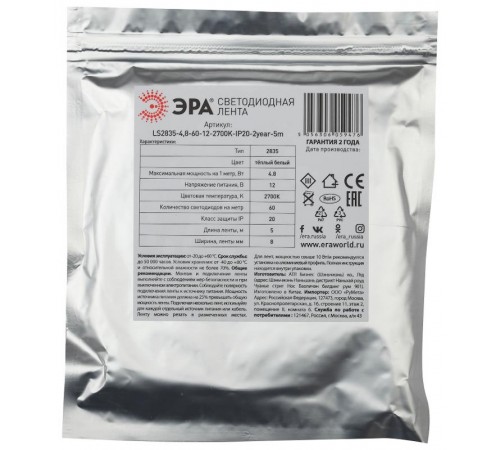 Лента светодиодная LS2835-4,8-60-12-2700K-IP20-2year-5m  Б0044108  ЭРА