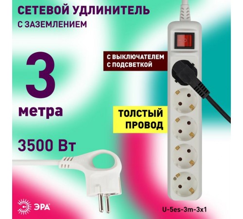 Удлинитель 5 гнезд 3м с/з 16А с выключателем 3x1мм2 U-5es-3m-3x1  ПВС Россия  Б0028382  ЭРА