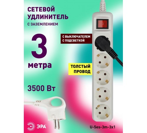 Удлинитель 5 гнезд 3м с/з 16А с выключателем 3x1мм2 U-5es-3m-3x1  ПВС Россия  Б0028382  ЭРА