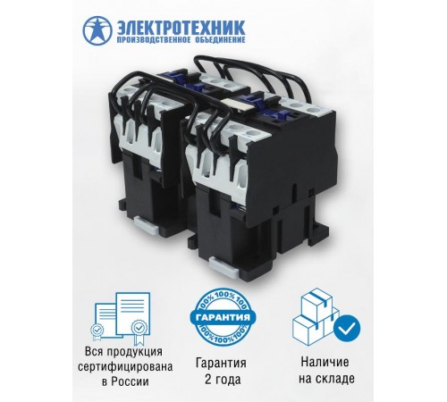 ПМЛ-2501 УХЛ4 Б, 380В/50Гц, 2р, 25А, реверсивный, без реле, IP00, пускатель электромагнитный (ЭТ)  ET515401  Электротехник