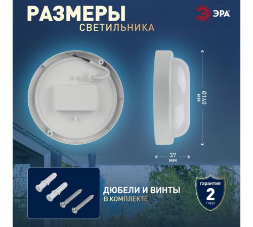 Светильник светодиодный пылевлагозащищенный для ЖКХ SPB-201-2-65К-008 IP65 8Вт 760Лм 6500К опт-ак датчик движения  Б0047635  ЭРА