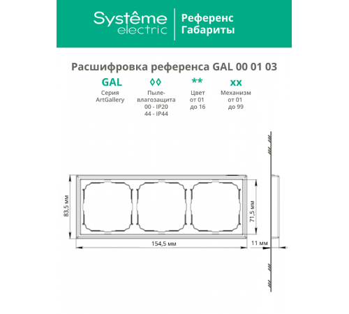 ArtGallery Белый Рамка 3-постовая, универсальная, Белый  GAL000103  SE