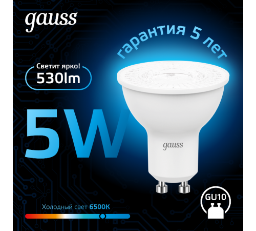 Лампа светодиодная MR16 5W 530lm 6500K GU10 LED 1/10/100  101506305  Gauss