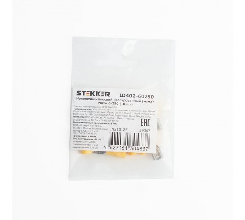 Наконечник плоский Изолированный (мама) РпИм 6-250, LD402-60250 (DIY упаковка 10 шт)  39367  STEKKER