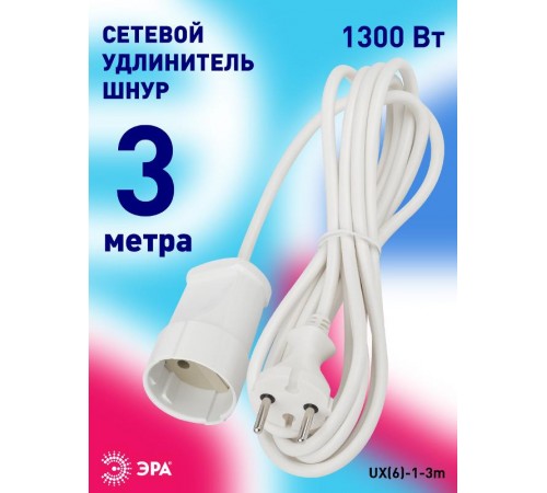 Удлинитель Россия UX(6)-1-3m без заземл, 1гн, 3м, ПВС, 2x0.75мм2, 6А  Б0039819  ЭРА