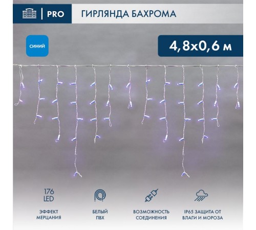 Гирлянда "Айсикл" 4,8х0,6 м, с эффектом мерцания, белый ПВХ, 176LED, цвет: Синий, 220В  255-163  NEON-NIGHT