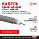 ЭРА Кабель коаксиальный RG-6U, 75 Ом, Cu/(оплётка Cu 64%), нг(А)HF, цвет серый, бухта 100 м (4/80)   Б0044606  ЭРА