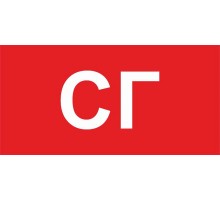 Пиктограмма (пластина) ППБ 0005 СГ (260х130) URAN  2502002280  Световые Технологии