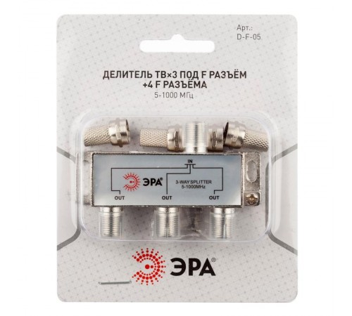 Делитель ТВ   D-F-05 3 ответвления под F разъём в комплекте 4 F разъёма 5-1000 МГц  Б0048324  ЭРА
