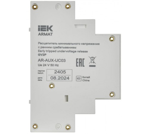 ARMAT Расцепитель минимального напряжения с ранним срабатыванием 24В GV2P  AR-AUX-UC03  IEK