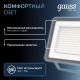 Прожектор светодиодный Qplus 200W 24000lm 6500K 175-265V IP65 графитовый LED 1/2  690511200  Gauss