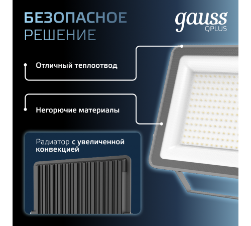 Прожектор светодиодный Qplus 200W 24000lm 6500K 175-265V IP65 графитовый LED 1/2  690511200  Gauss