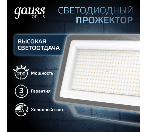 Прожектор светодиодный Qplus 200W 24000lm 6500K 175-265V IP65 графитовый LED 1/2  690511200  Gauss