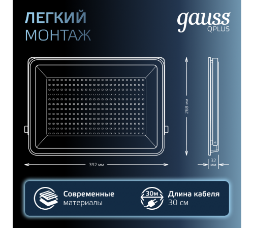 Прожектор светодиодный Qplus 200W 24000lm 6500K 175-265V IP65 графитовый LED 1/2  690511200  Gauss