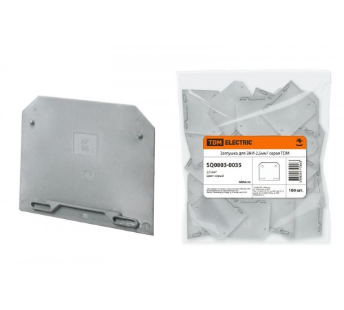 Заглушка для ЗНИ-2,5мм2 серая   SQ0803-0035  TDM
