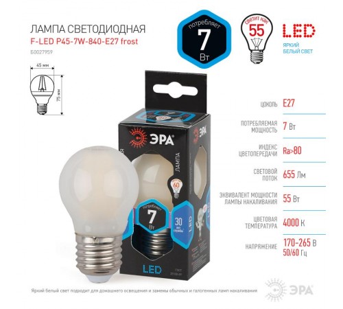 Лампа светодиодная F-LED P45-7W-840-E27 frost (филамент, шар мат., 7Вт, нейтр, E27)  Б0027959  ЭРА