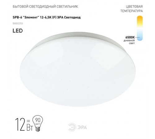 Светильник светодиодный декоративный бытовой ДПБ SPB-6-12-6,5K (F) 12Вт 6500К 348x105 960Лм "Элемент" IP20  Б0032253  ЭРА