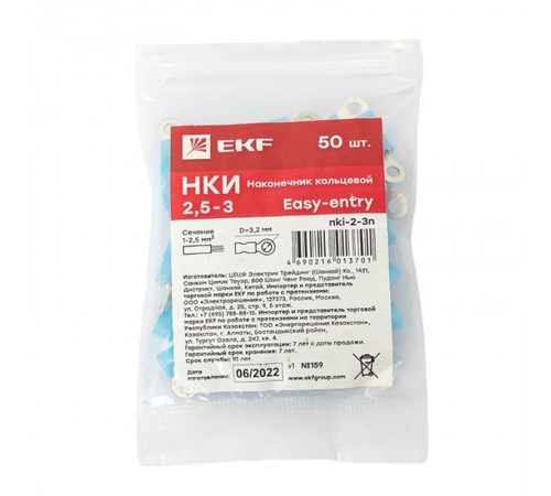 Наконечник кольцевой изолированный НКИ 2-3 (50шт.) EKF PROxima  nki-2-3n  EKF