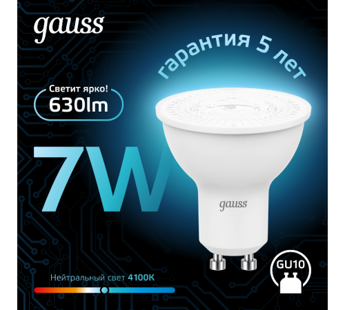 Лампа светодиодная LED 7Вт GU10 220В 4100К MR16  101506207  Gauss
