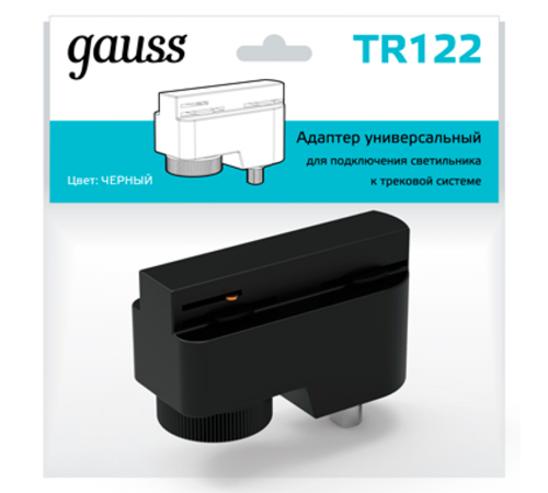 Адаптер питания для подключения светильников к трековой системе к сети черный  TR122  Gauss