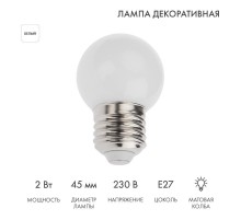 Лампа шар e27 5 LED  45мм - белая  405-115  NEON-NIGHT