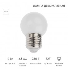 Лампа шар e27 5 LED  45мм - белая  405-115  NEON-NIGHT