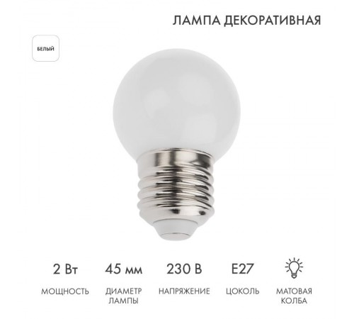 Лампа шар e27 5 LED  45мм - белая  405-115  NEON-NIGHT