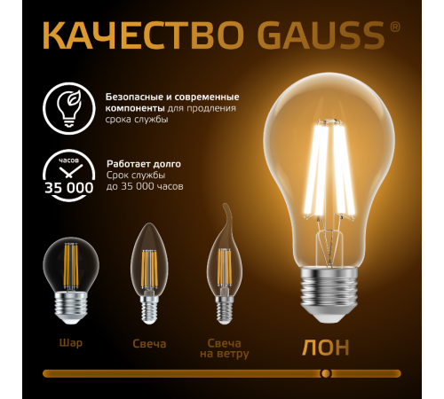 Лампа светодиодная Filament А60 18W 1600lm 2700К Е27 LED 1/10/40  102902118  Gauss
