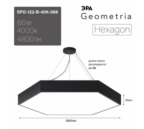 Светильник светодиодный Geometria SPO-122-B-40K-066 800*800*80 см 66Вт 4000К Черный корпус ЛТ  Б0058877  ЭРА