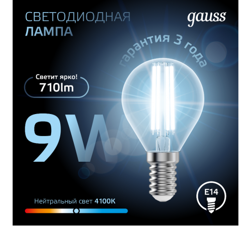 Лампа светодиодная Black LED Filament Шар E14 9W 710lm 4100K  105801209  Gauss