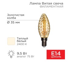 Лампа филаментная Витая свеча LCW35 9.5 Вт 950 Лм 2400K E14 золотистая колба  604-120  Rexant