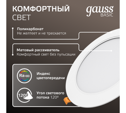 Светильник  Basic Downlight круг 12W 1000m 4000K 170-260V IP20 145*26 белый LED 1/60  9030420212  Gauss
