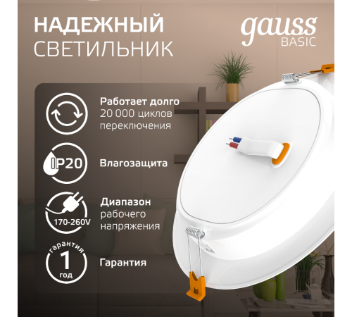 Светильник  Basic Downlight круг 12W 1000m 4000K 170-260V IP20 145*26 белый LED 1/60  9030420212  Gauss