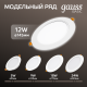 Светильник  Basic Downlight круг 12W 1000m 4000K 170-260V IP20 145*26 белый LED 1/60  9030420212  Gauss
