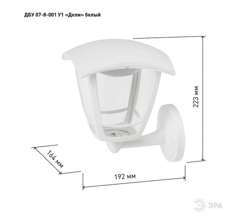 Садово-парковый светильник ДБУ 07-8-001 Дели белый  Б0057499  ЭРА