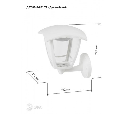Садово-парковый светильник ДБУ 07-8-001 Дели белый  Б0057499  ЭРА