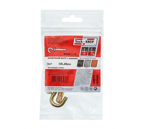 Анкерный болт с крюком 8х45 (3 шт) - пакет ( 0,074 кг)  104679  Tech-KREP