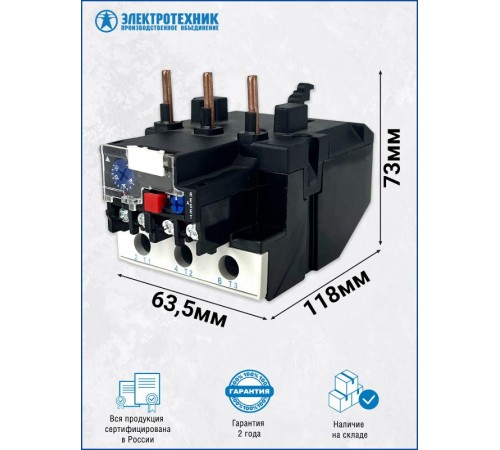 РТЛ-2053 УХЛ4 23,0-32,0А, 660/50Гц, 1з+1р, ручной возврат, IP20, реле электротепловое (ЭТ)  ET502093  Электротехник