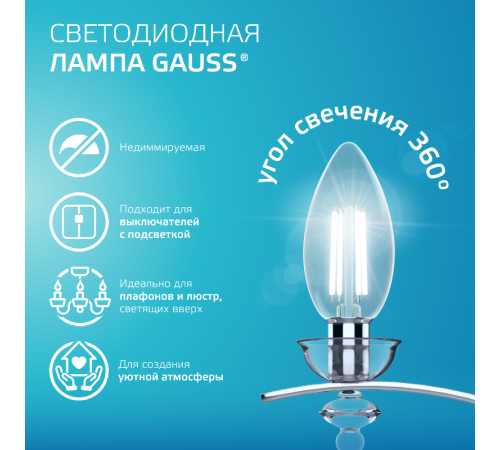 Лампа светодиодная   Filament Elementary Свеча 8W 540lm 4100К Е14 LED 1/10/100  32128  Gauss