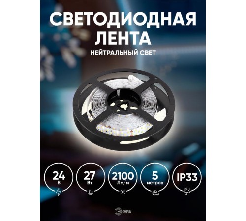 Лента светодиодная LS2835-27-252-24-33-4000К-triple-5m  Б0043105  ЭРА