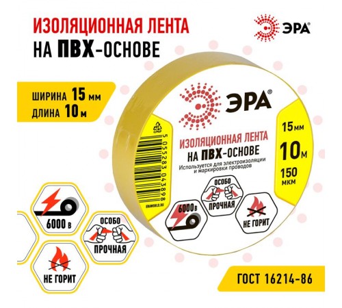ПВХ-изолента 15мм*10м желтая  C0036554  ЭРА