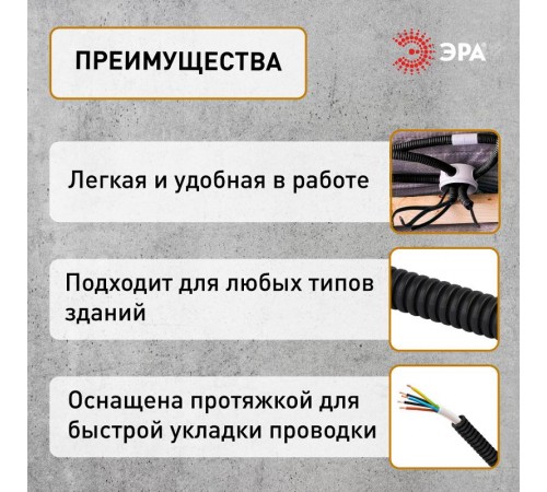 ЭРА Труба гофрированная ПНД (черный) d 20мм с зонд. легкая 10м  Б0043776  ЭРА