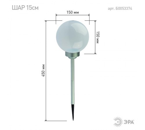 Светильник садовый уличный ERASF22-20 Шар на солнечных батареях 15 см  Б0053374  ЭРА